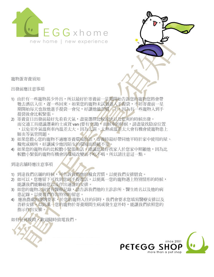 eggxhome notice1